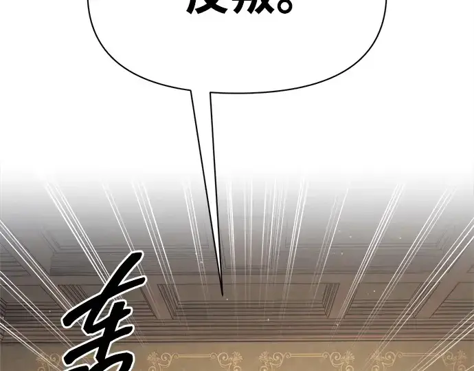 漫画《成为塔防游戏里的暴君》第115话第74张图