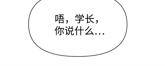 漫画《成为塔防游戏里的暴君》第115话第79张图