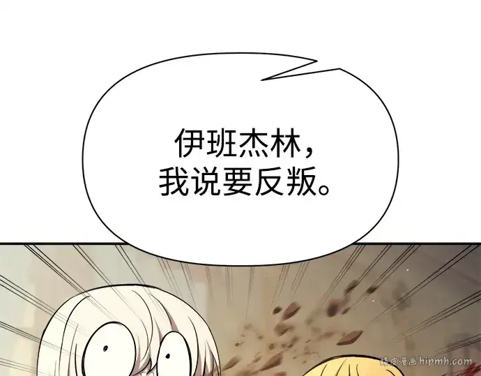 漫画《成为塔防游戏里的暴君》第115话第80张图