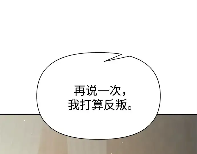 漫画《成为塔防游戏里的暴君》第115话第83张图