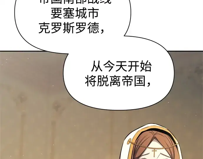 漫画《成为塔防游戏里的暴君》第115话第85张图