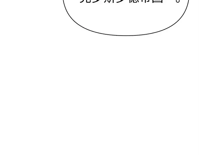 漫画《成为塔防游戏里的暴君》第115话第87张图