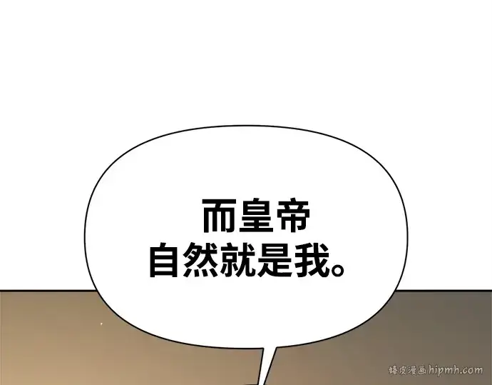 漫画《成为塔防游戏里的暴君》第115话第88张图