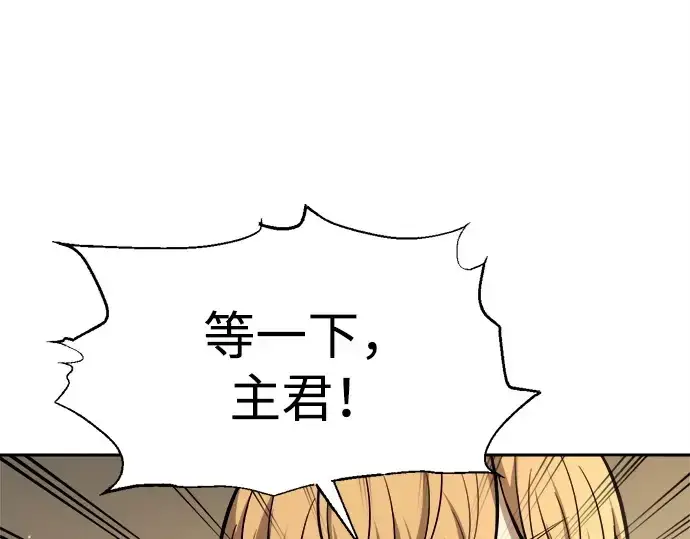 漫画《成为塔防游戏里的暴君》第115话第91张图