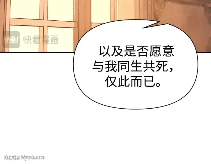 漫画《成为塔防游戏里的暴君》第115话第96张图