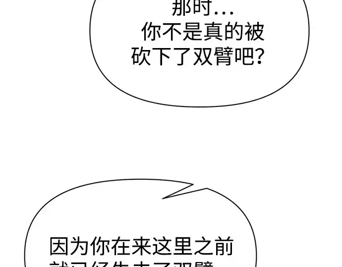漫画《成为塔防游戏里的暴君》第116话第102张图
