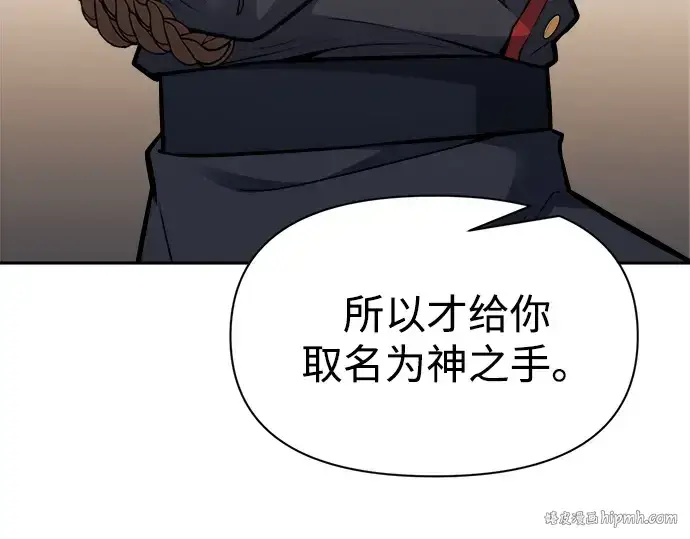 漫画《成为塔防游戏里的暴君》第116话第104张图