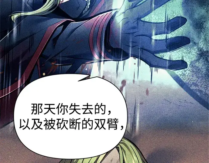 漫画《成为塔防游戏里的暴君》第116话第106张图