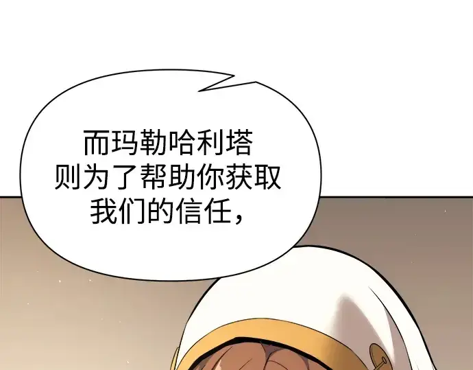 漫画《成为塔防游戏里的暴君》第116话第109张图
