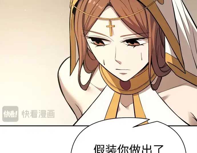 漫画《成为塔防游戏里的暴君》第116话第110张图