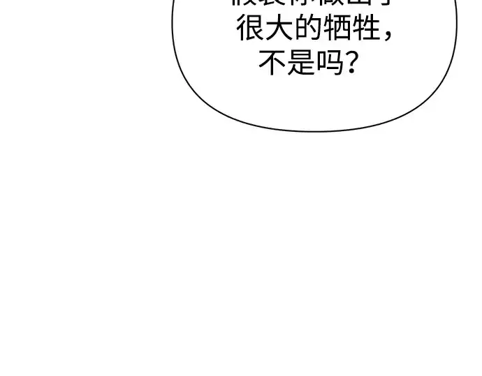 漫画《成为塔防游戏里的暴君》第116话第111张图
