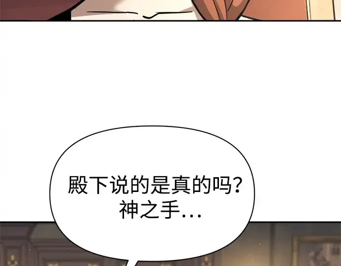 漫画《成为塔防游戏里的暴君》第116话第113张图