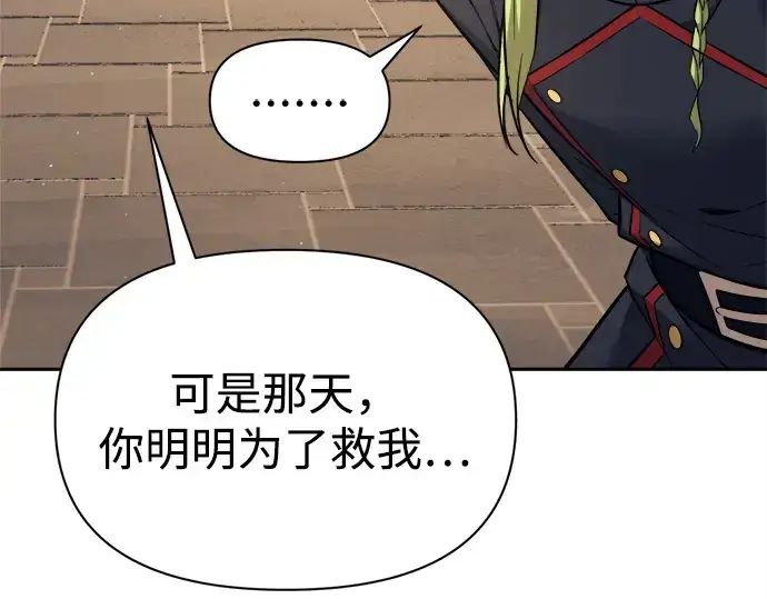 漫画《成为塔防游戏里的暴君》第116话第115张图