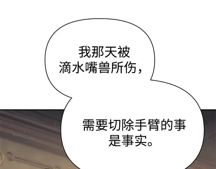 漫画《成为塔防游戏里的暴君》第116话第116张图