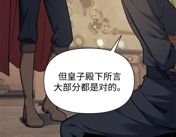 漫画《成为塔防游戏里的暴君》第116话第118张图
