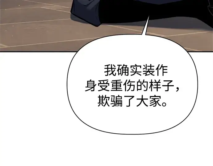 漫画《成为塔防游戏里的暴君》第116话第119张图