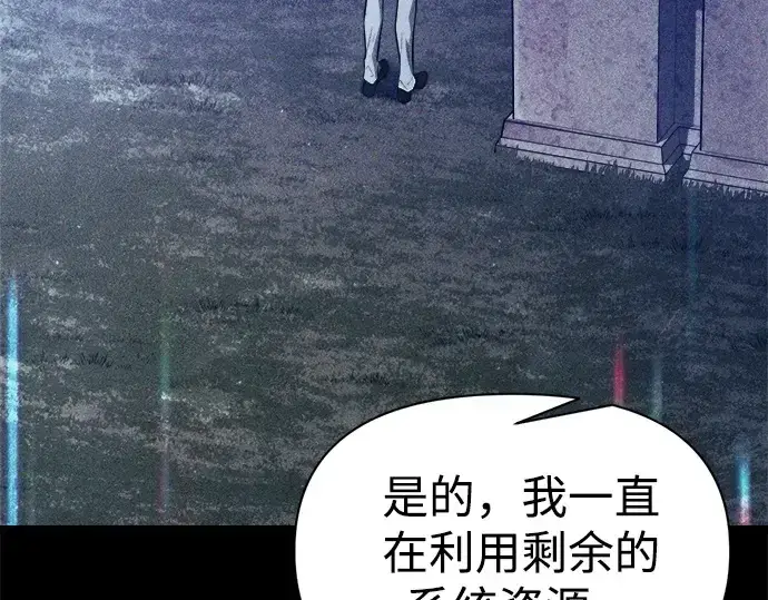 漫画《成为塔防游戏里的暴君》第116话第12张图