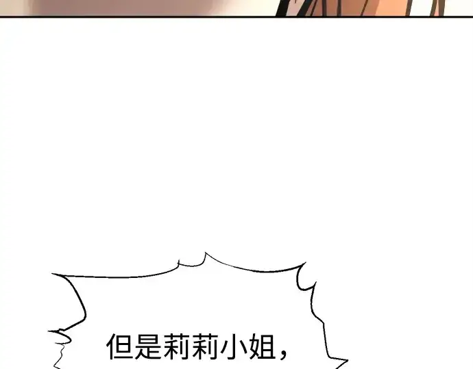 漫画《成为塔防游戏里的暴君》第116话第122张图