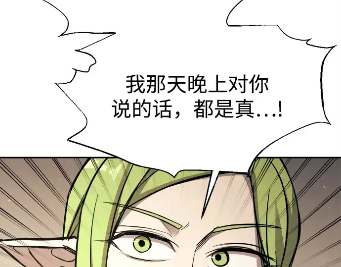 漫画《成为塔防游戏里的暴君》第116话第123张图