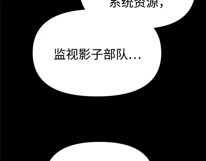 漫画《成为塔防游戏里的暴君》第116话第13张图