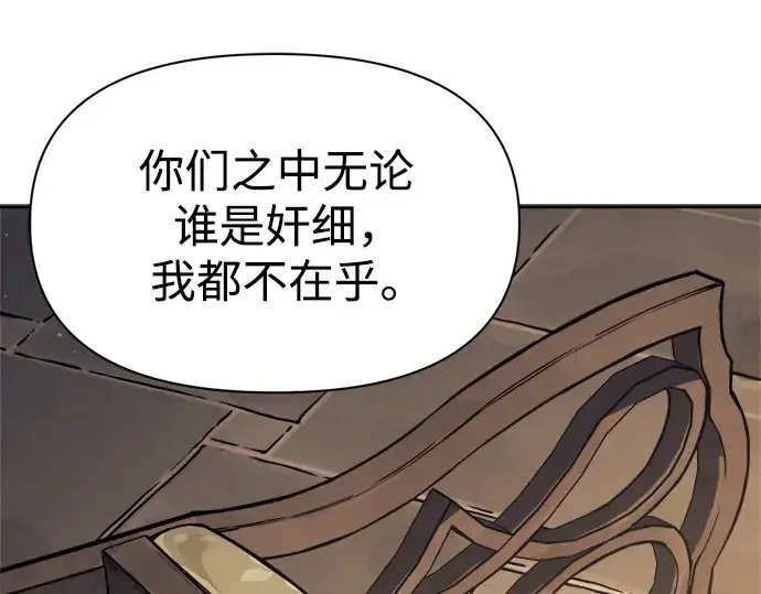 漫画《成为塔防游戏里的暴君》第116话第131张图