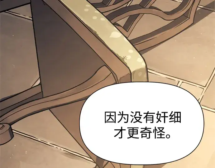 漫画《成为塔防游戏里的暴君》第116话第132张图