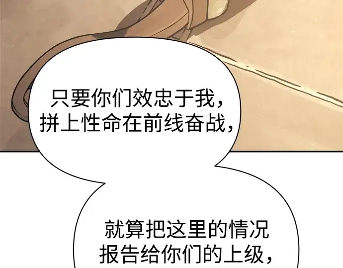 漫画《成为塔防游戏里的暴君》第116话第133张图