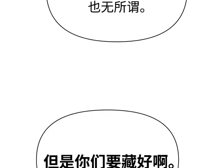 漫画《成为塔防游戏里的暴君》第116话第134张图