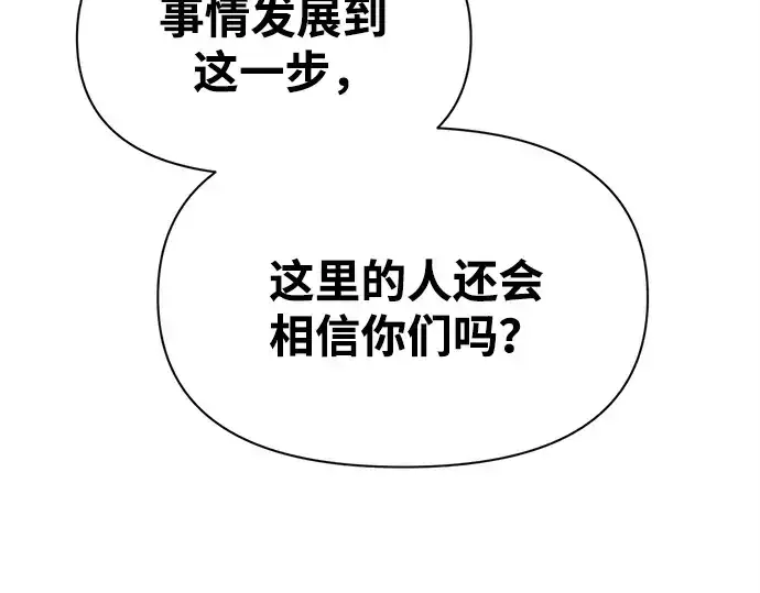 漫画《成为塔防游戏里的暴君》第116话第137张图