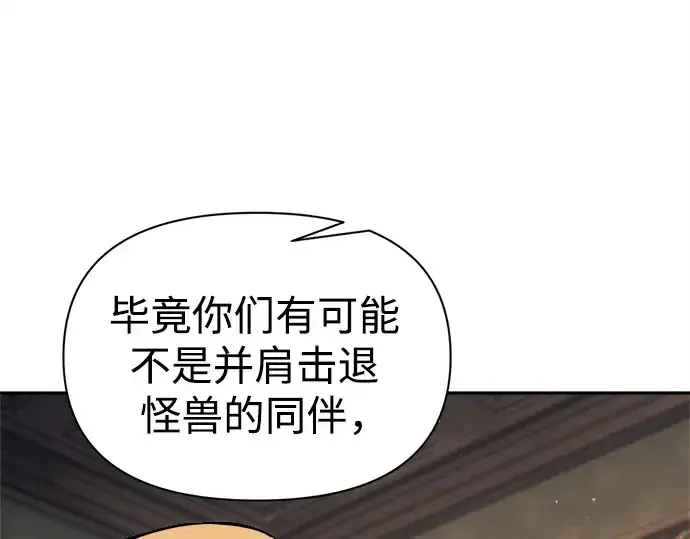 漫画《成为塔防游戏里的暴君》第116话第138张图