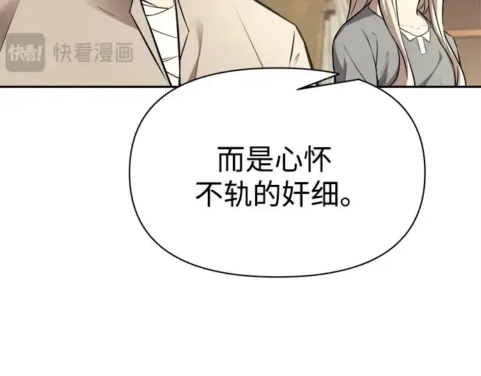 漫画《成为塔防游戏里的暴君》第116话第140张图