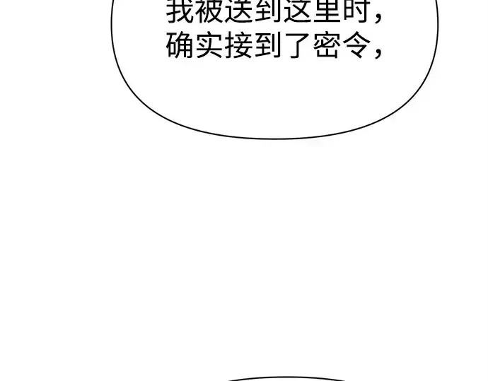漫画《成为塔防游戏里的暴君》第116话第143张图