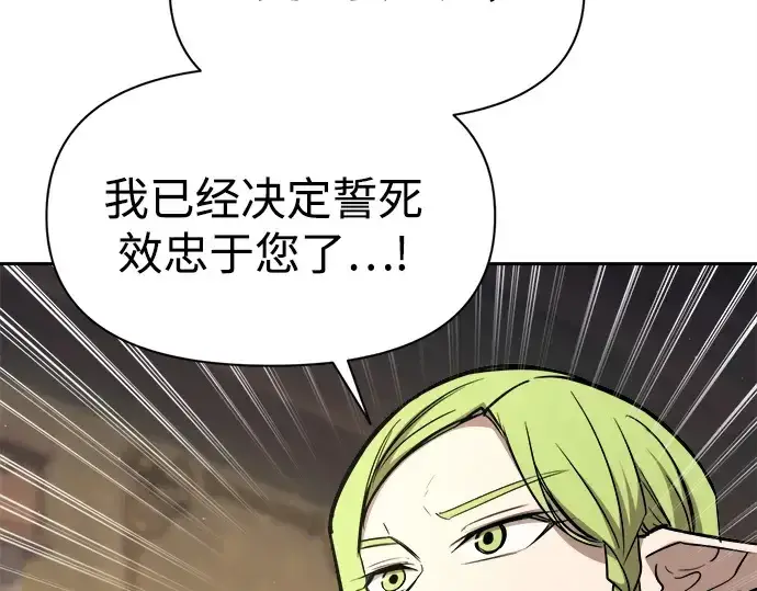 漫画《成为塔防游戏里的暴君》第116话第147张图