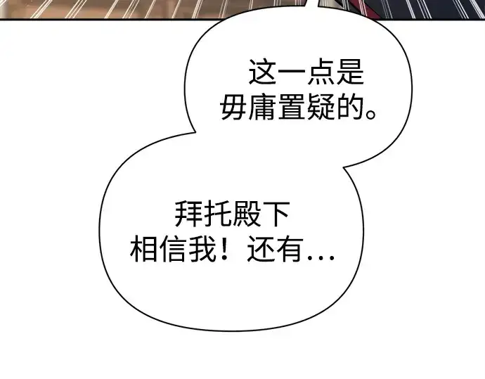 漫画《成为塔防游戏里的暴君》第116话第149张图