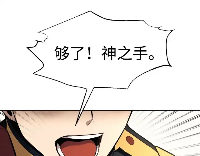漫画《成为塔防游戏里的暴君》第116话第150张图