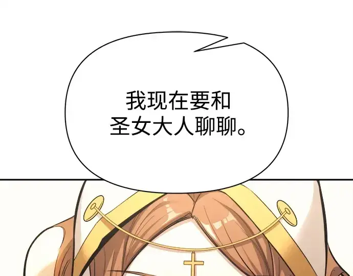 漫画《成为塔防游戏里的暴君》第116话第153张图