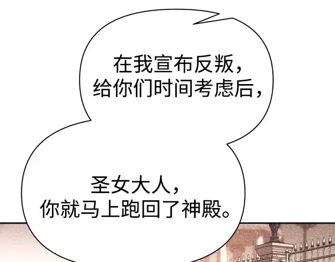 漫画《成为塔防游戏里的暴君》第116话第155张图