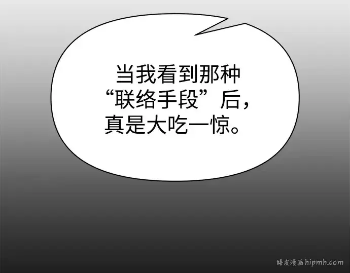 漫画《成为塔防游戏里的暴君》第116话第160张图