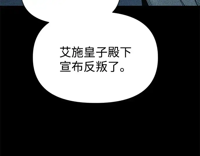 漫画《成为塔防游戏里的暴君》第116话第166张图