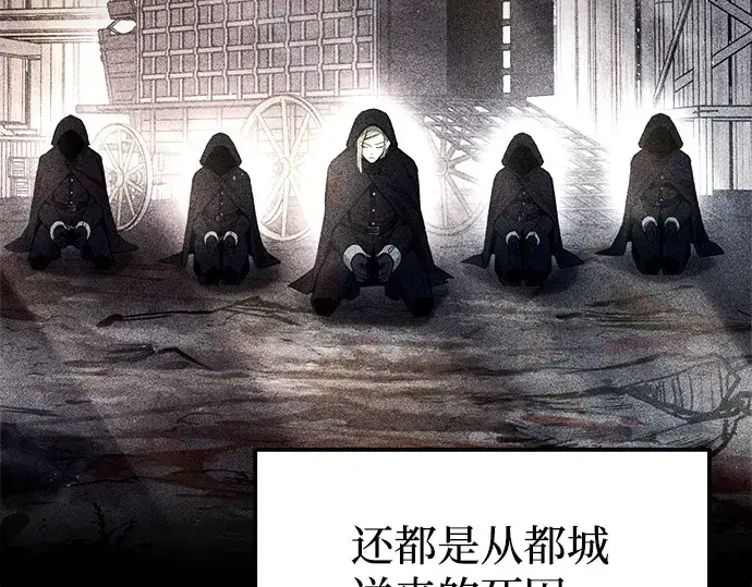 漫画《成为塔防游戏里的暴君》第116话第17张图