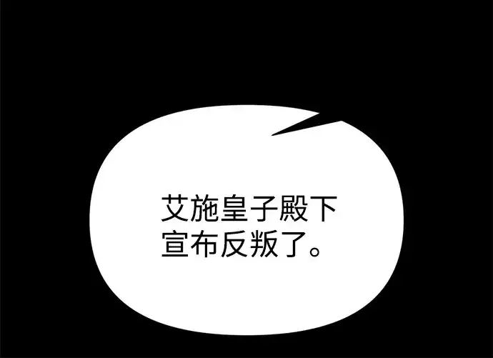 漫画《成为塔防游戏里的暴君》第116话第172张图