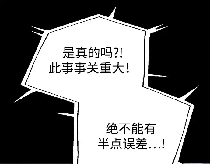 漫画《成为塔防游戏里的暴君》第116话第173张图