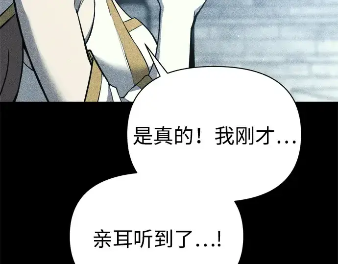 漫画《成为塔防游戏里的暴君》第116话第175张图
