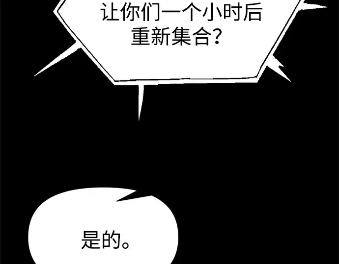 漫画《成为塔防游戏里的暴君》第116话第178张图