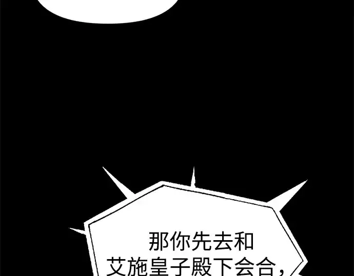 漫画《成为塔防游戏里的暴君》第116话第179张图