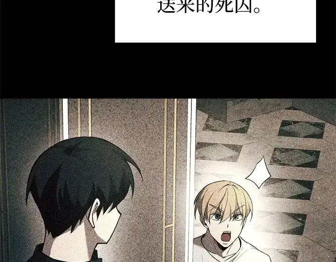 漫画《成为塔防游戏里的暴君》第116话第18张图