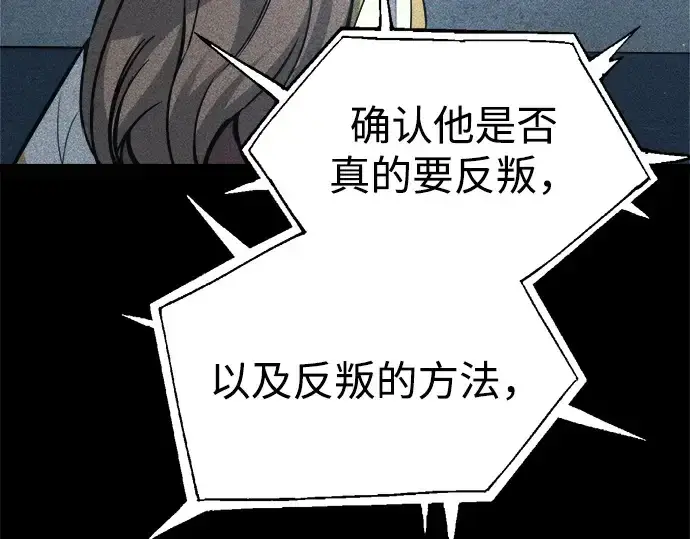 漫画《成为塔防游戏里的暴君》第116话第182张图