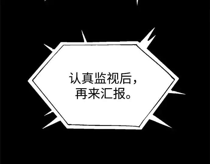 漫画《成为塔防游戏里的暴君》第116话第183张图