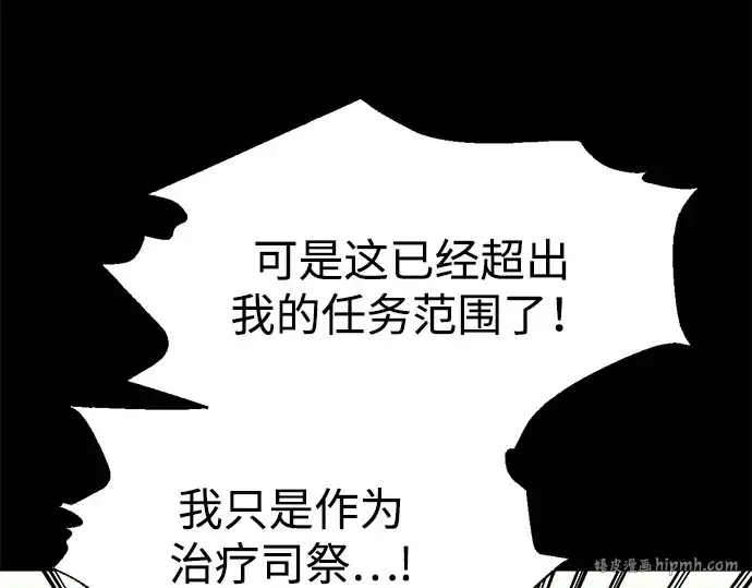 漫画《成为塔防游戏里的暴君》第116话第184张图