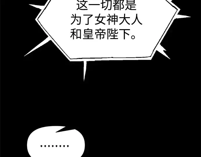 漫画《成为塔防游戏里的暴君》第116话第187张图